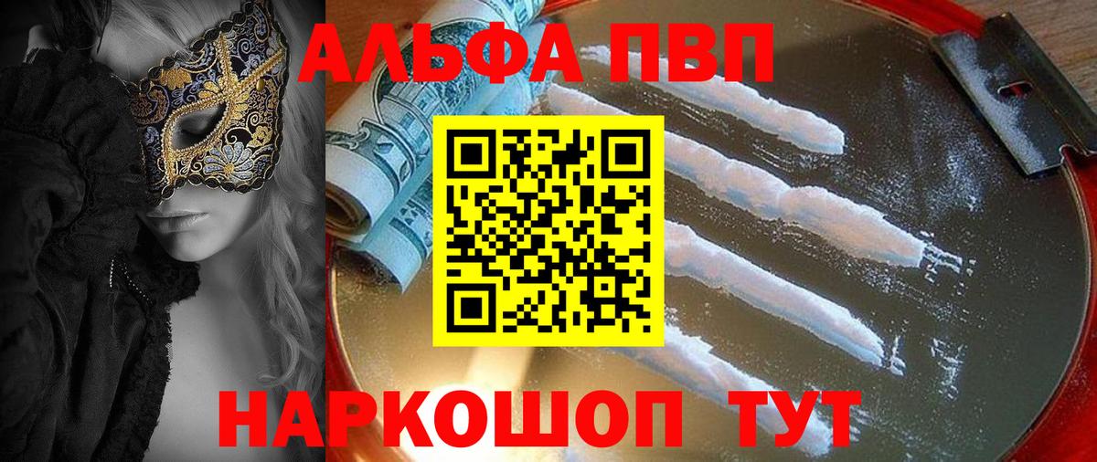 Alpha PVP  Вход с VPN  как найти   Кузнецк  А ПВП мука  A PVP СК 
