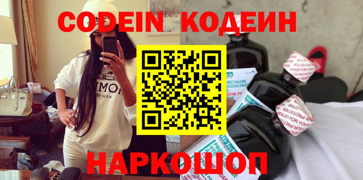 Кодеиновый сироп Lean напиток Lean (лин)  Кодеиновый сироп Lean напиток Lean (лин)  Вход с VPN  Кузнецк 