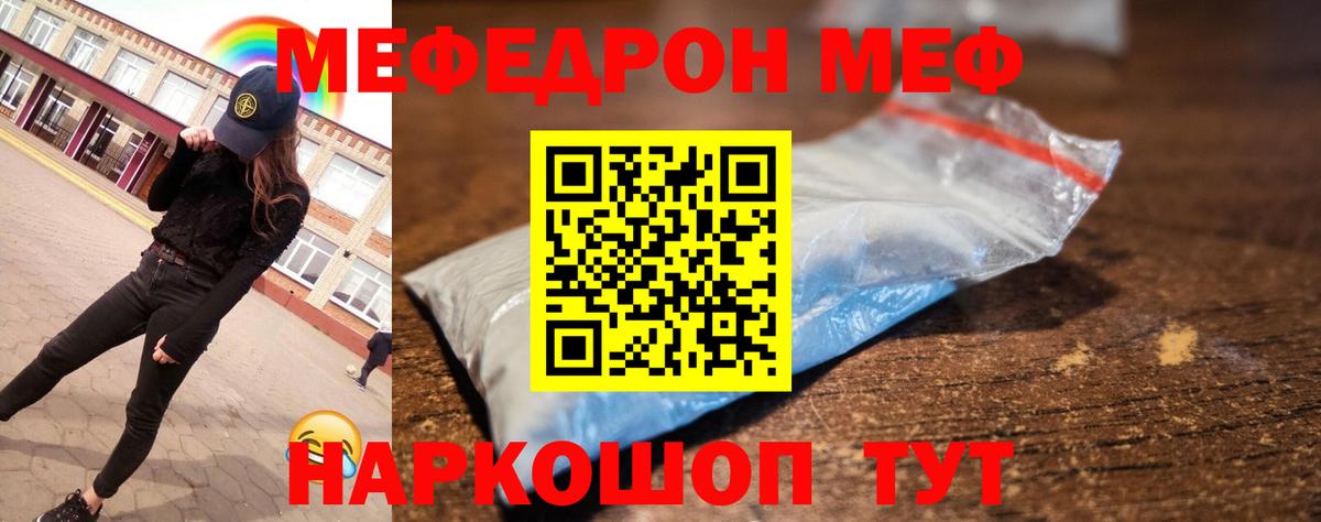 Меф  Кузнецк